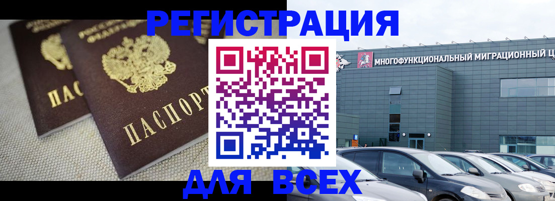 прописка 2025 в Великих Луках
