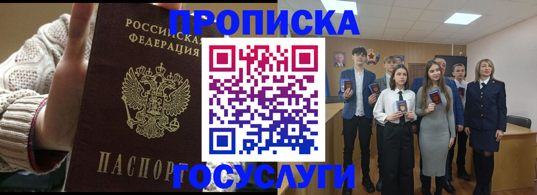 временная регистрация недорого в Великих Луках