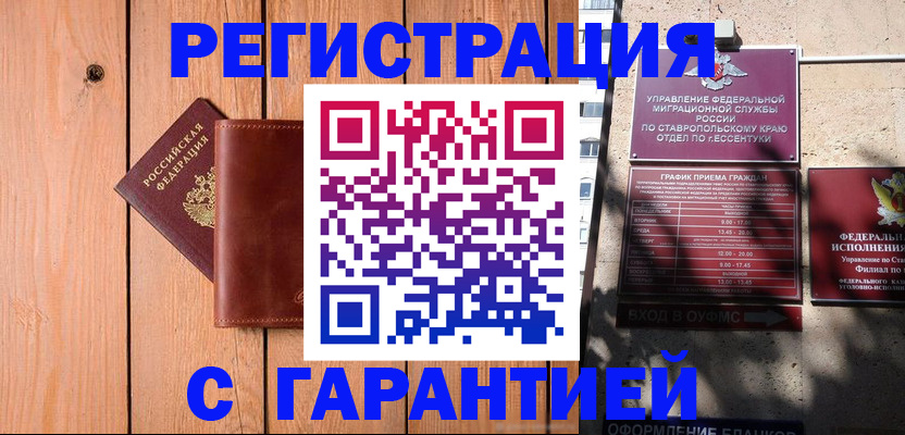 прописка от собственника в Великих Луках