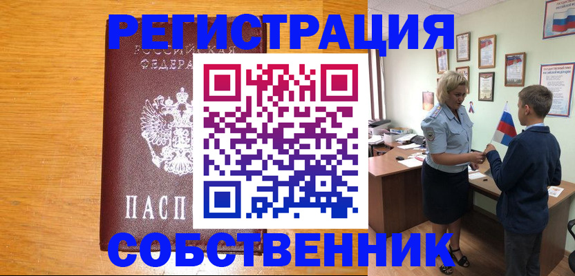 прописка в квартире в Великих Луках