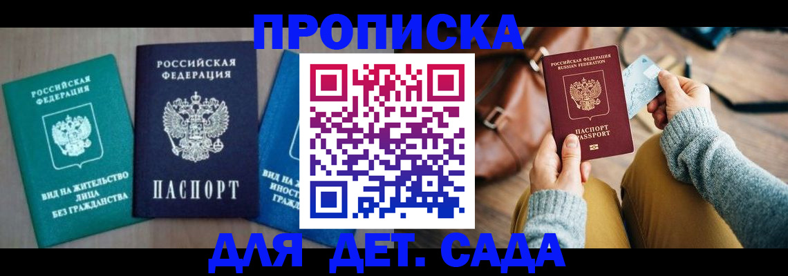 прописка штамп в Великих Луках