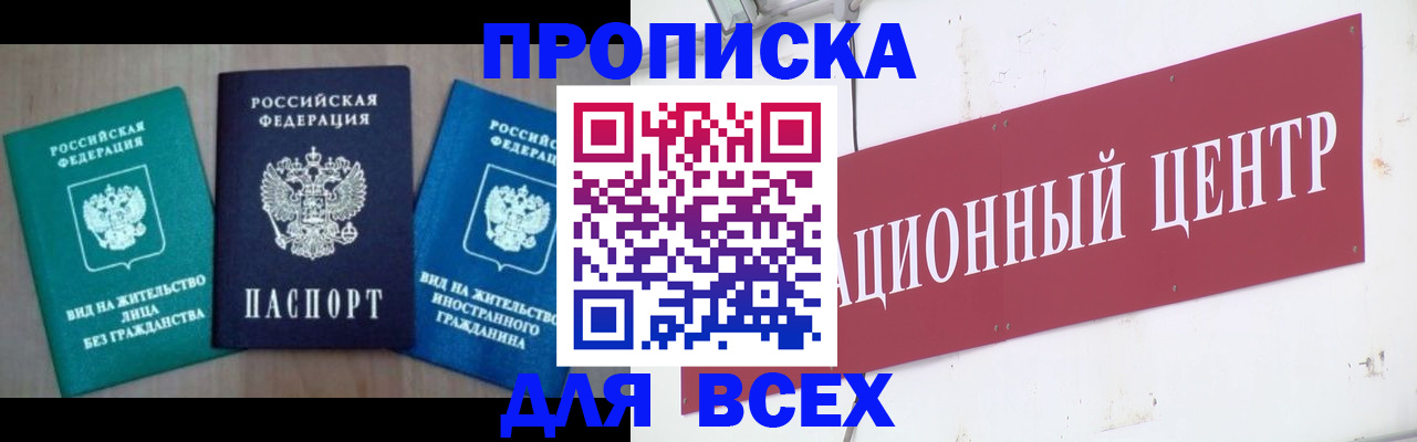 купить прописку в Великих Луках