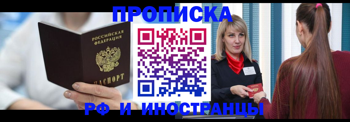 купить прописку в Великих Луках